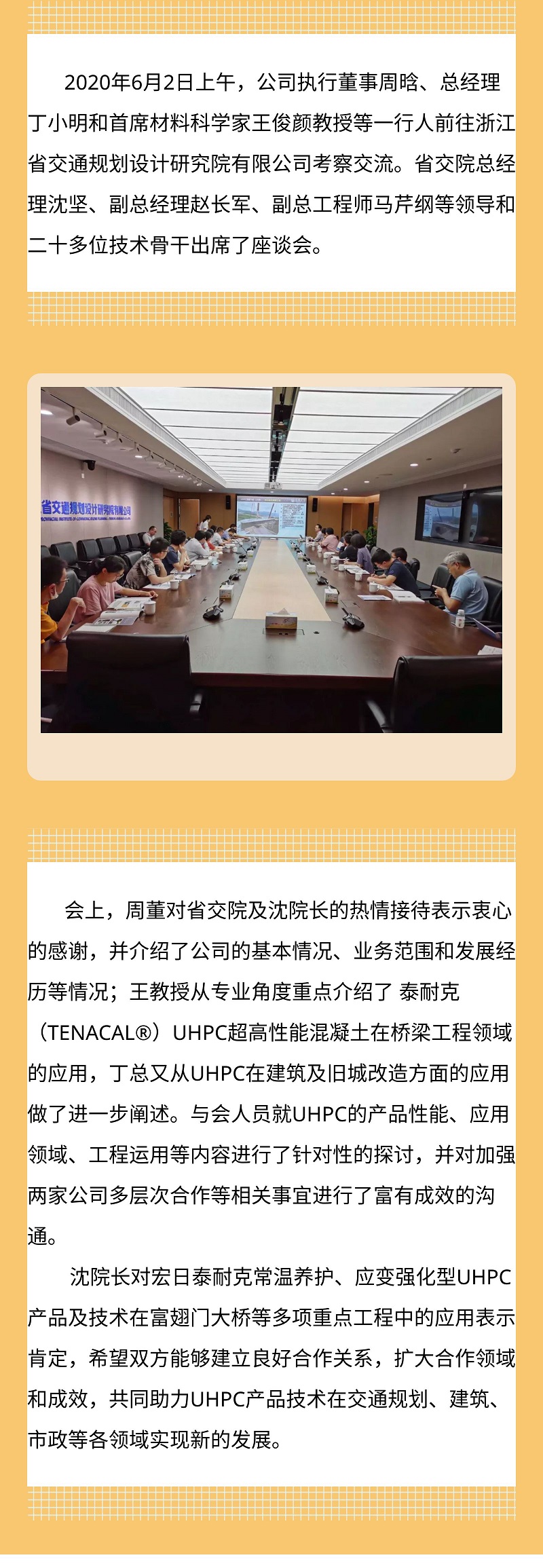 公司領導赴浙江省交通規(guī)劃設計研究院考察交流.jpg