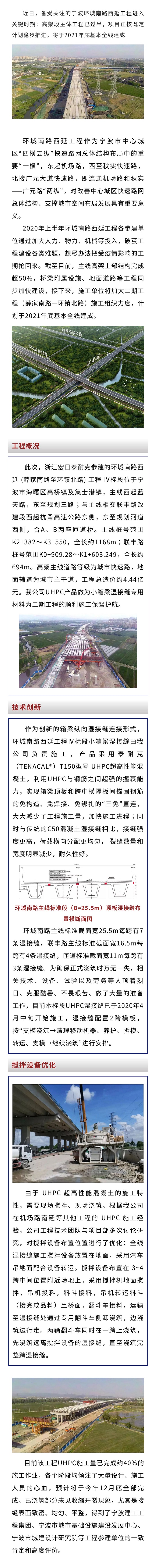 公司參建的寧波環(huán)城南路西延項目高架段主體工程完成過半，預(yù)計明年底基本全線建成.jpg