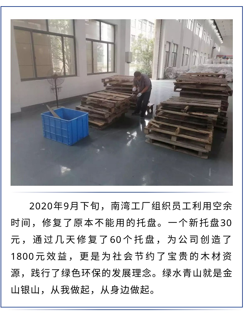 2020.9.27節(jié)約資源，變廢為寶，南灣工廠在行動.jpg